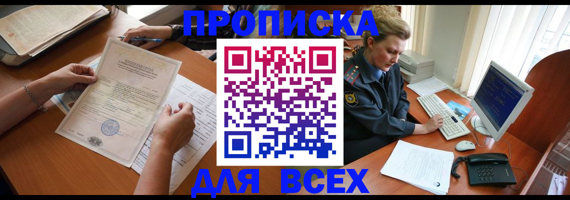 купить прописку в Чайковском